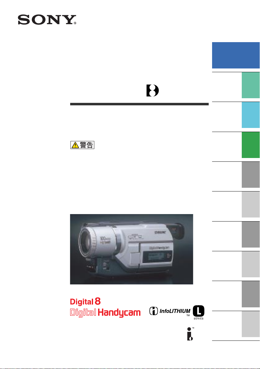 説明書 ソニー DCR-TRV220K カムコーダー