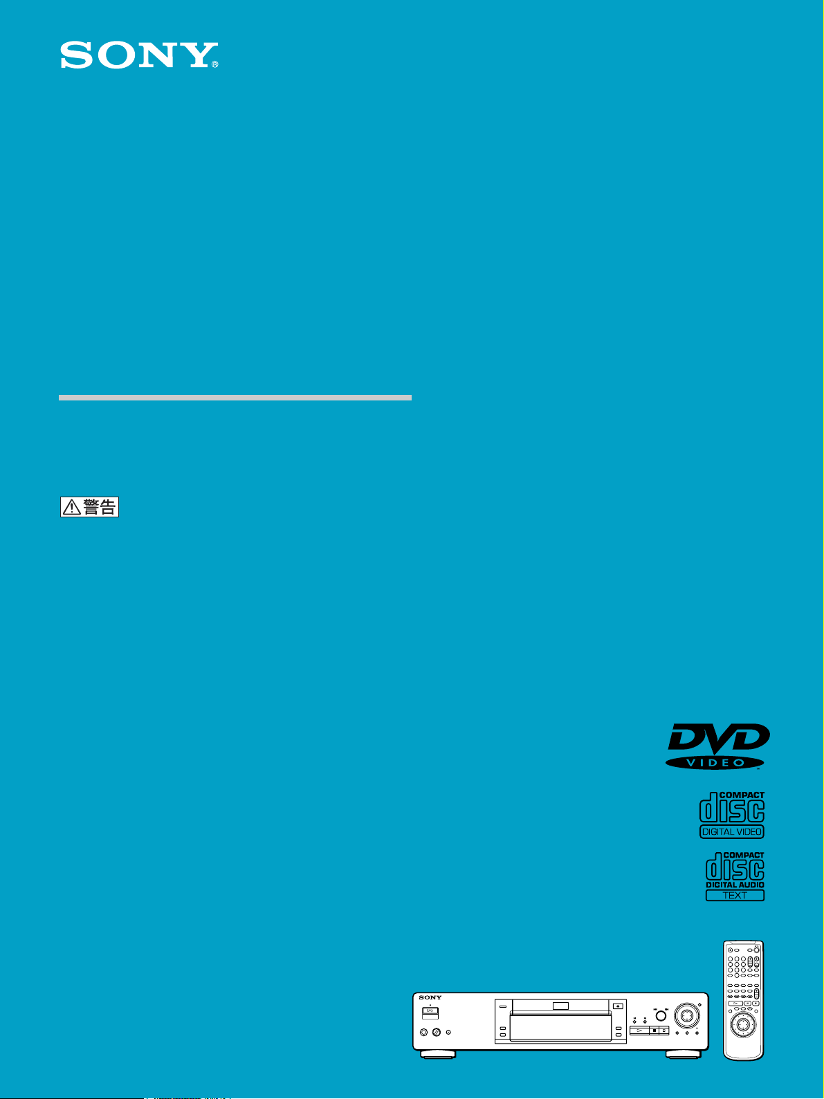 説明書 ソニー DVP-S707D DVDプレイヤー