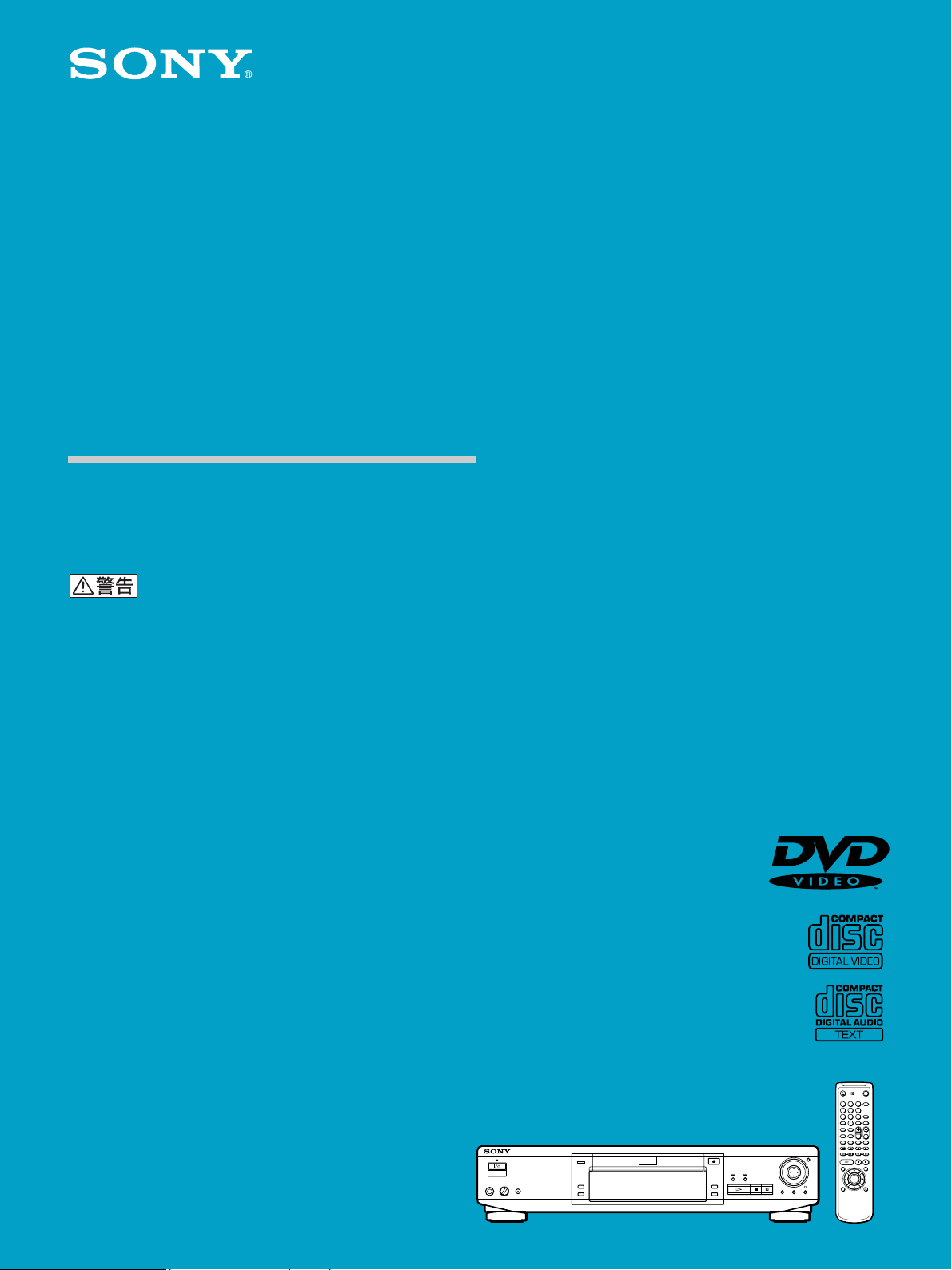 説明書 ソニー DVP-S303D DVDプレイヤー