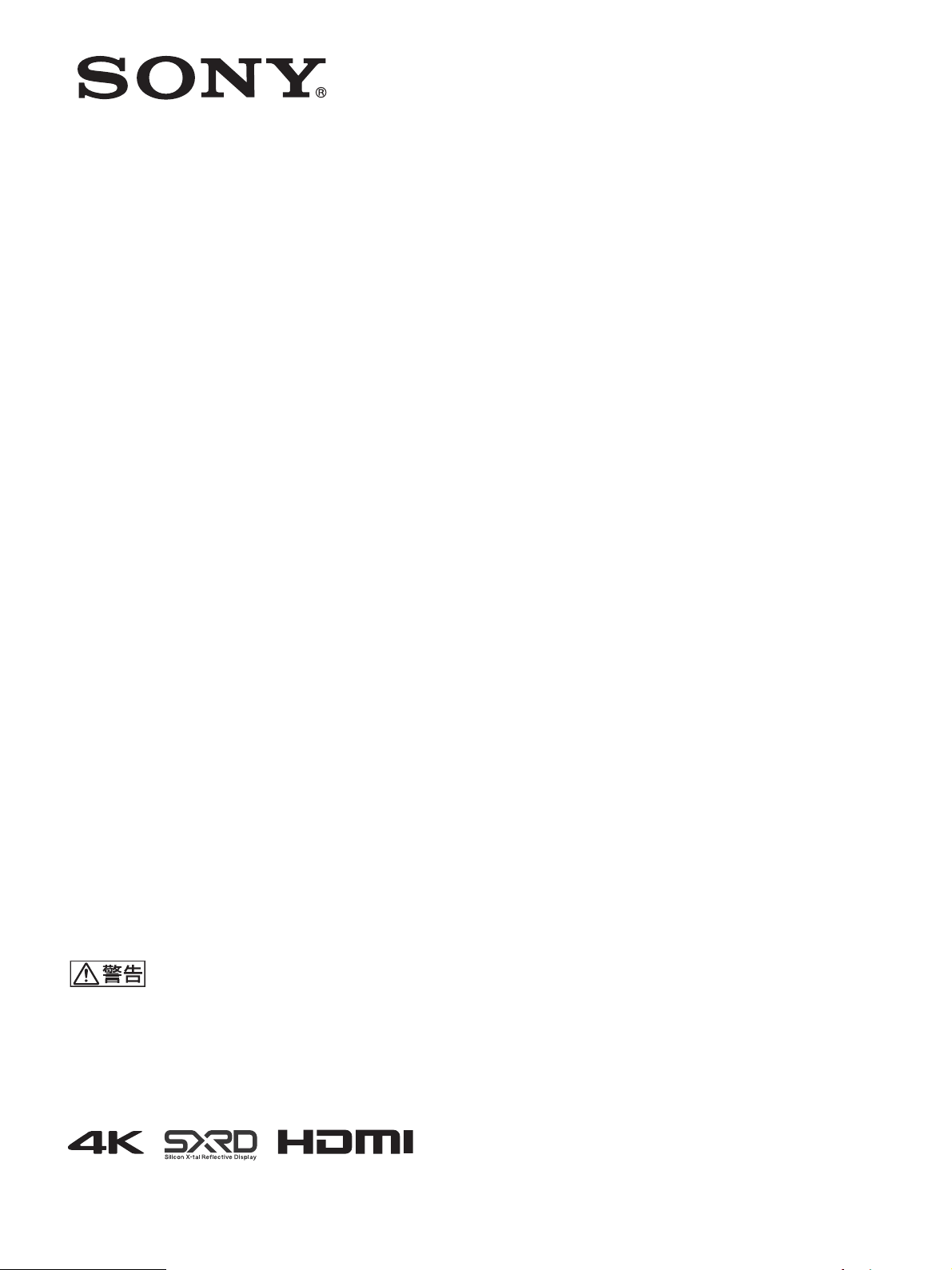 説明書 ソニー VPL-VW745 プロジェクター