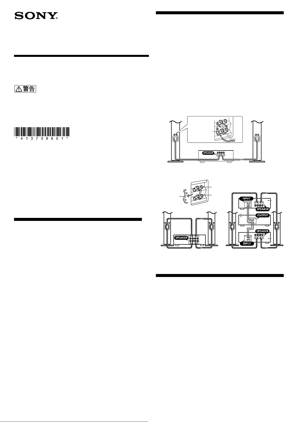 説明書 ソニー SS-F7700 スピーカー