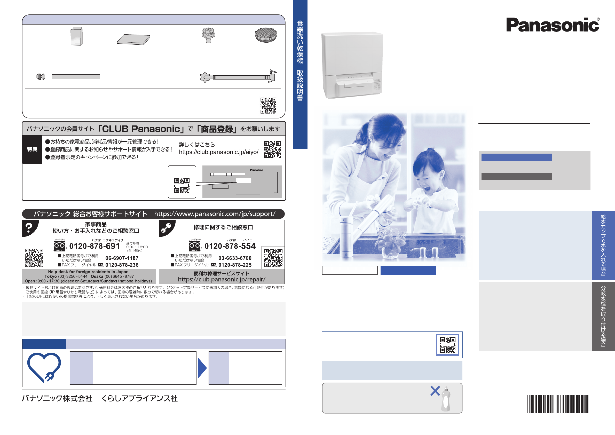 説明書 パナソニック NP-TSP1 食器洗い機