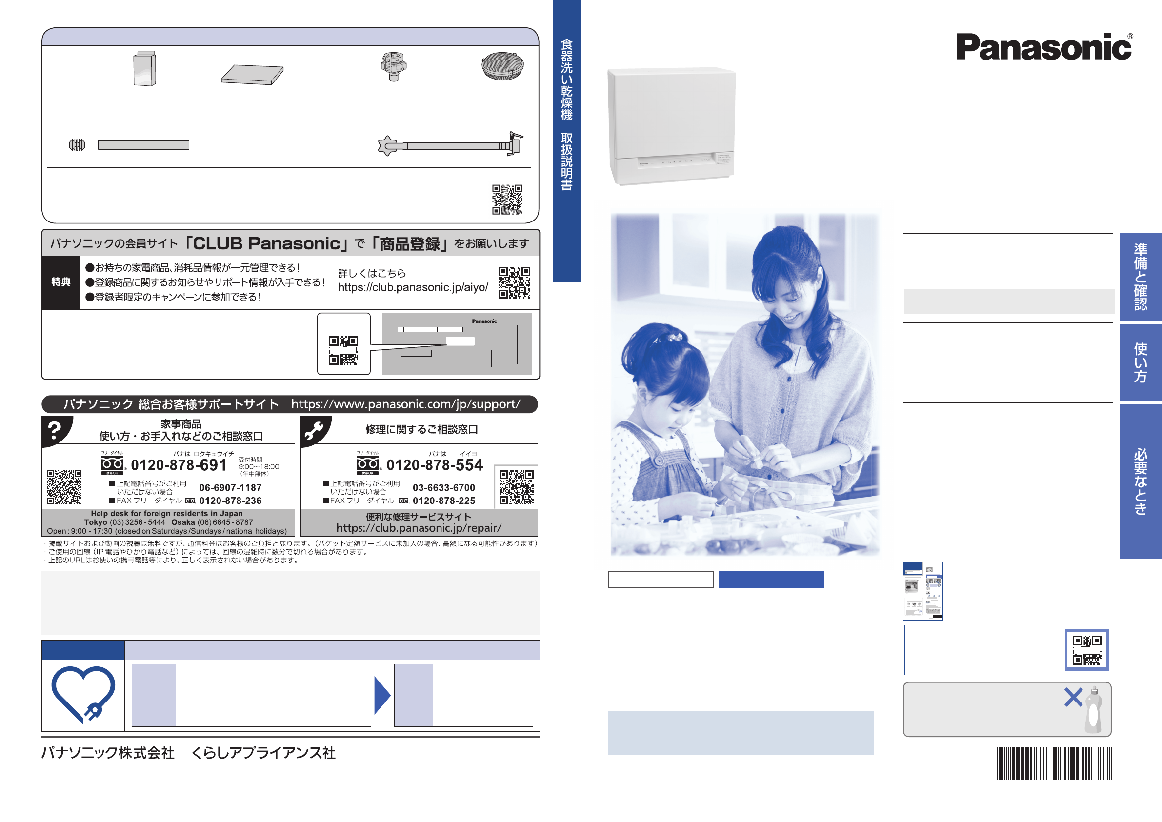 説明書 パナソニック NP-TSK1 食器洗い機