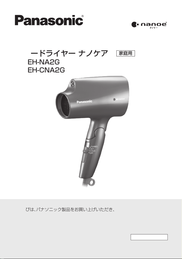 新品 Panasonic ヘアードライヤー 騒々しい ナノケア EH-CNA2G-PP