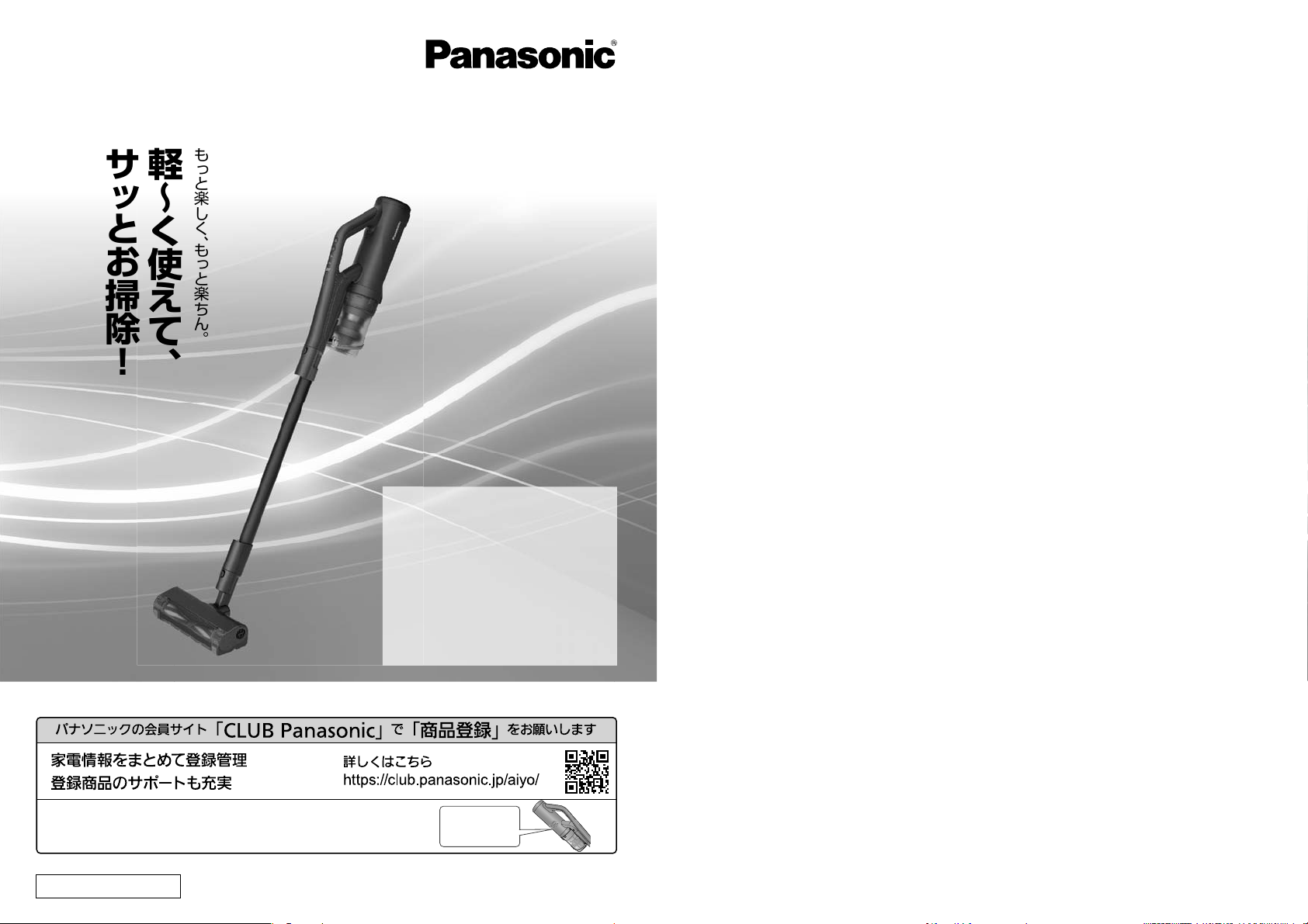 決まりました！パナソニック掃除機 甘から