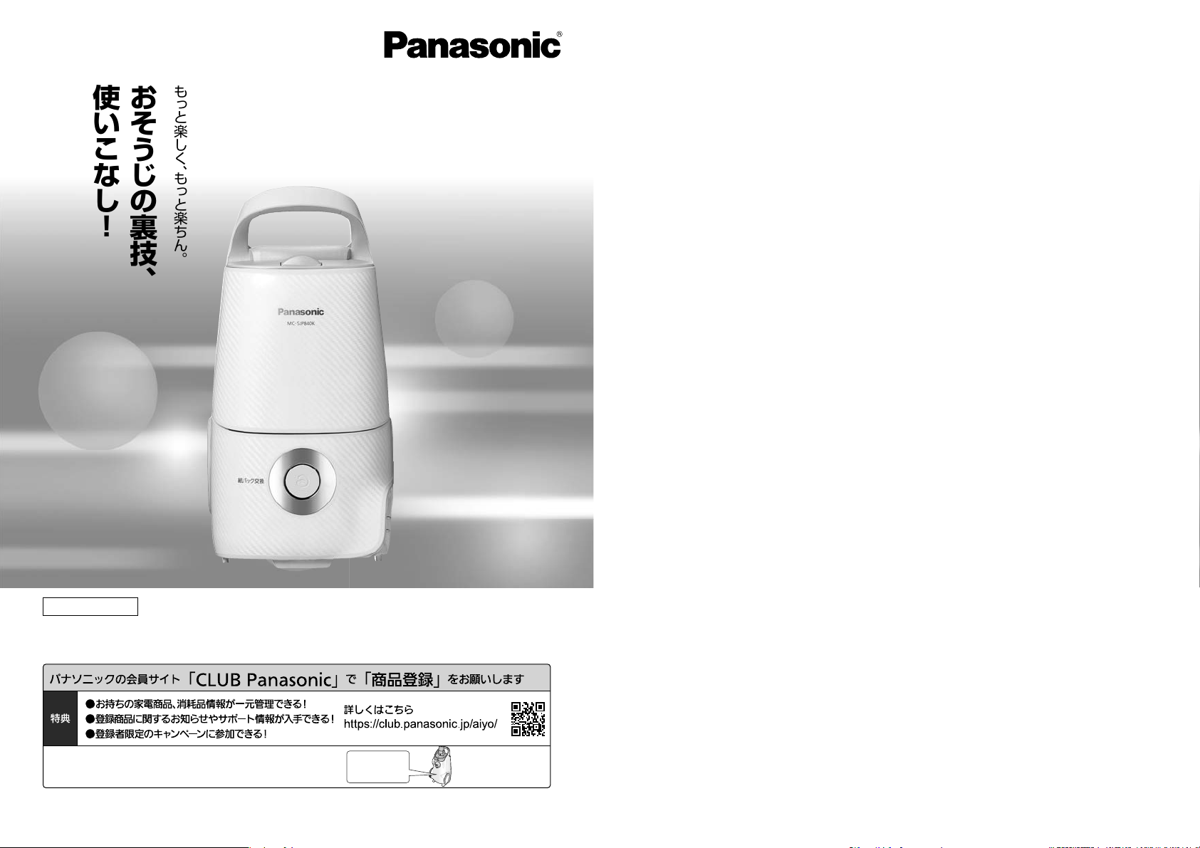 説明書 パナソニック MC-SJP840K 掃除機