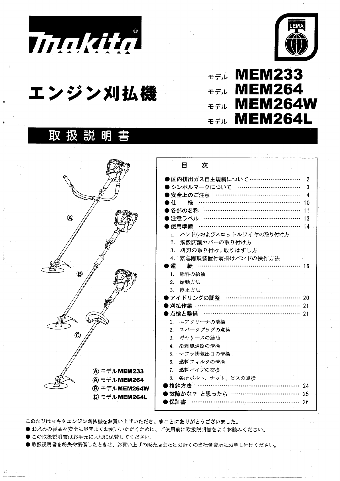 説明書 マキタ MEM264 刈払機