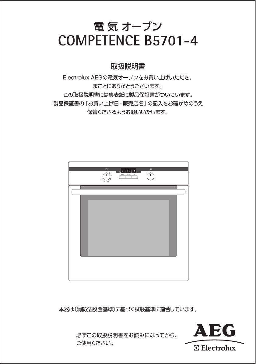 説明書 AEG-Electrolux B5701-4 オーブン