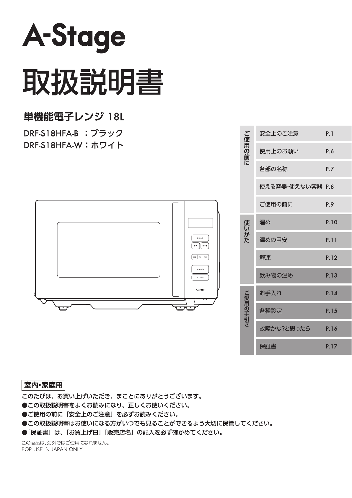 説明書 A-Stage DRF-S18HFA-W 電子レンジ