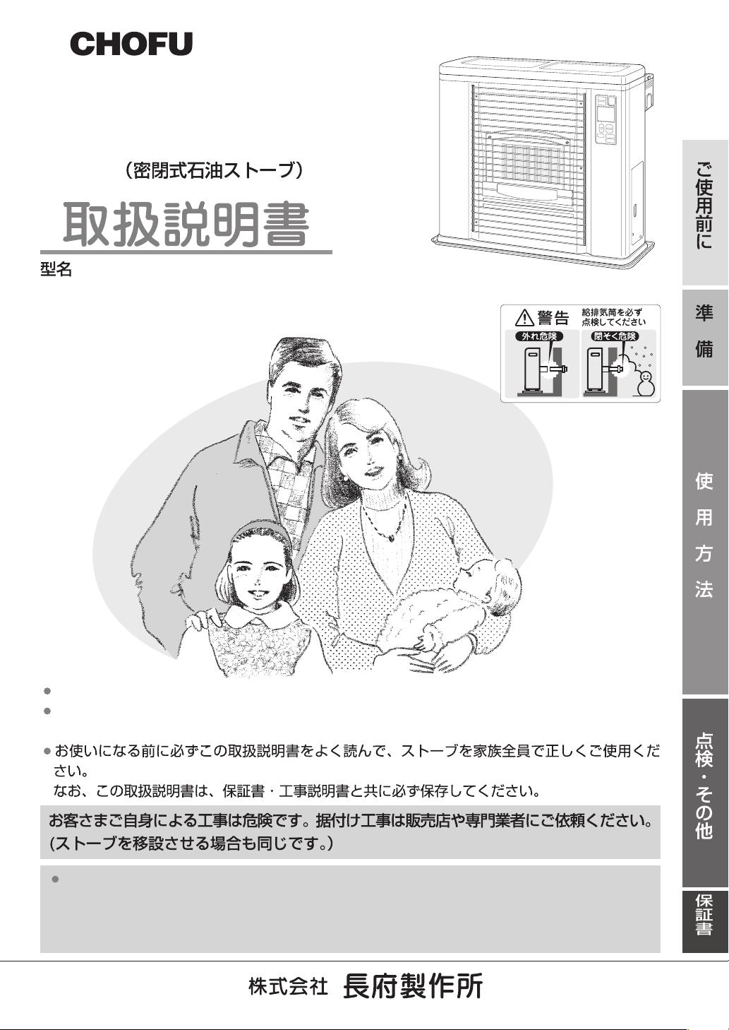説明書 長府 BH-7024SX ヒーター