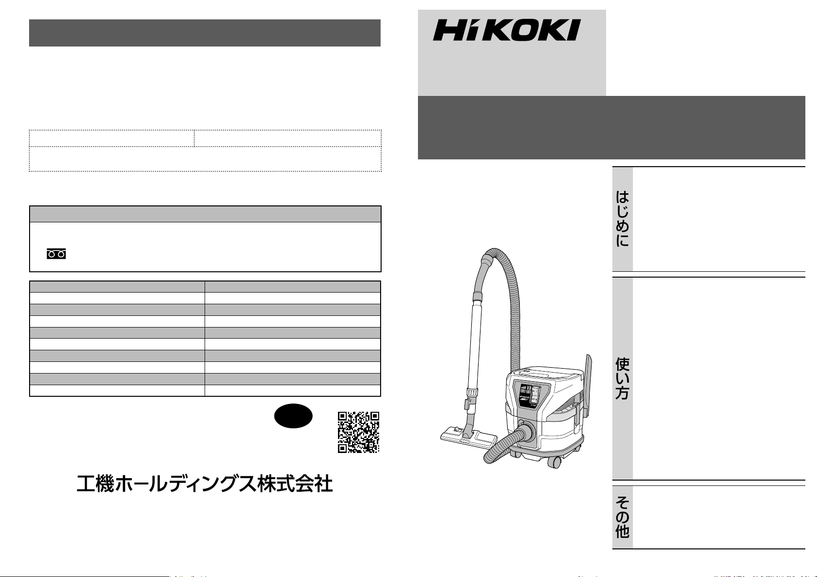 説明書 ハイコーキ RP 3608DA(L) 掃除機