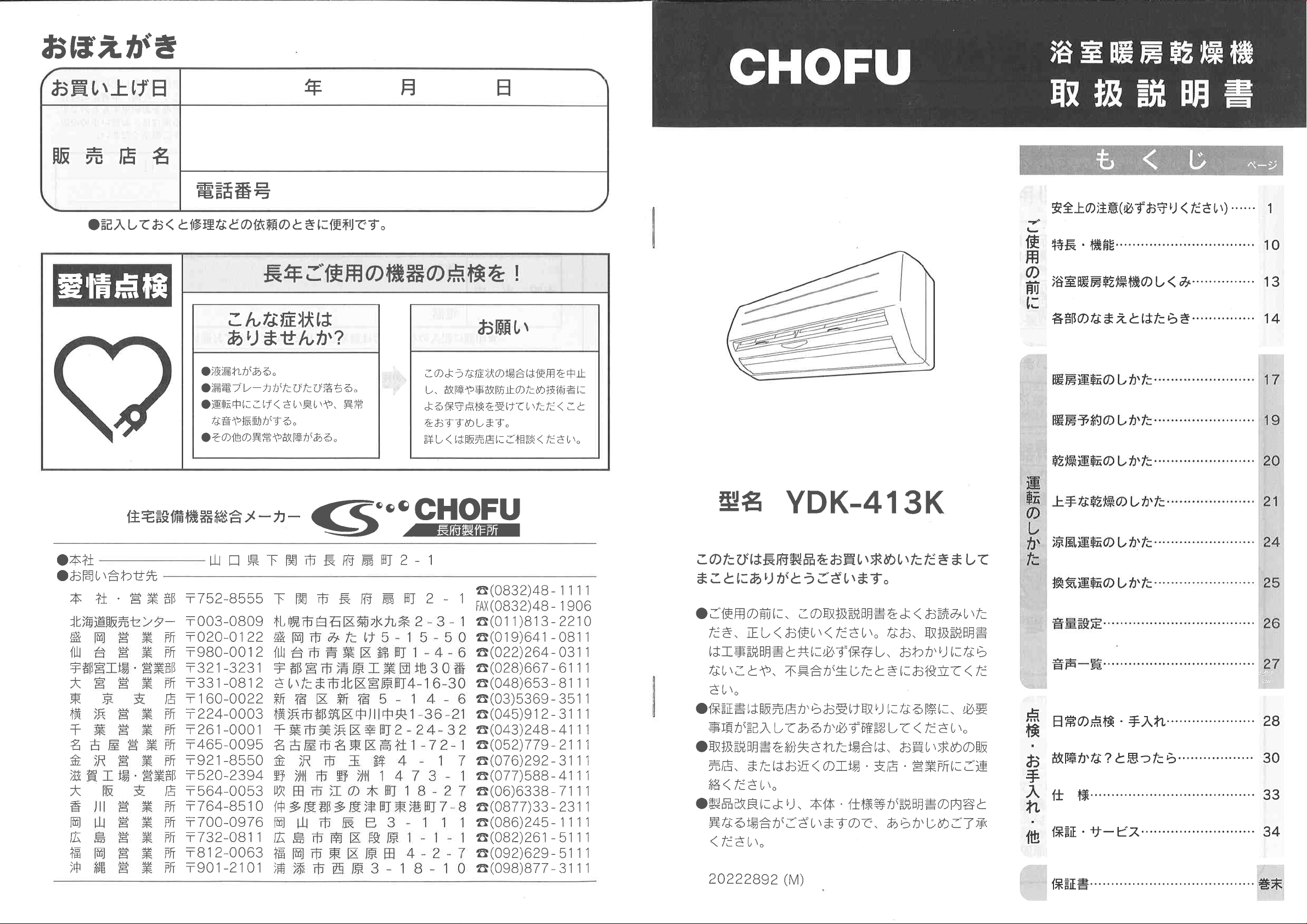 説明書 長府 YDK-413K ヒーター
