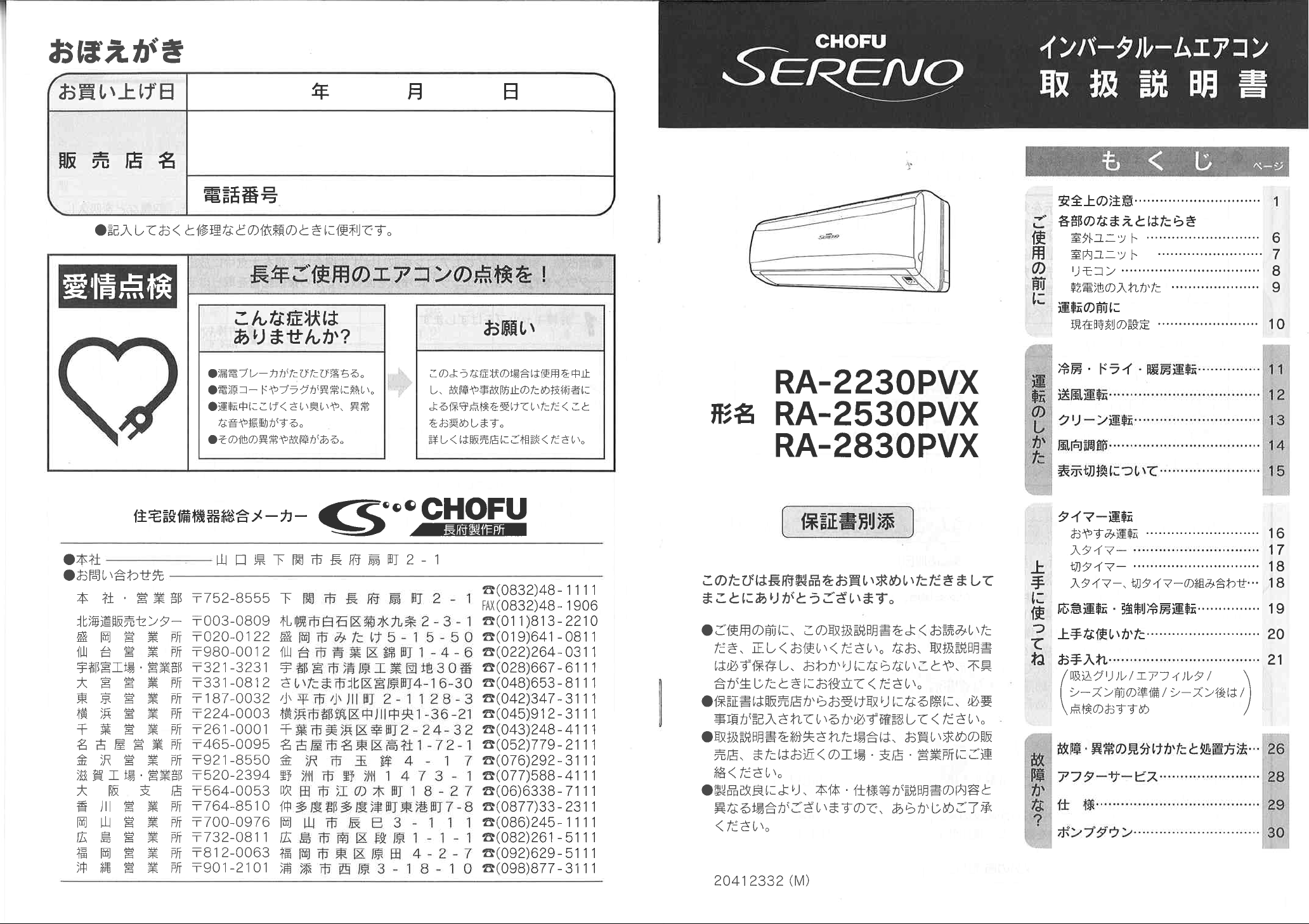 説明書 長府 RA-2530PVX エアコン