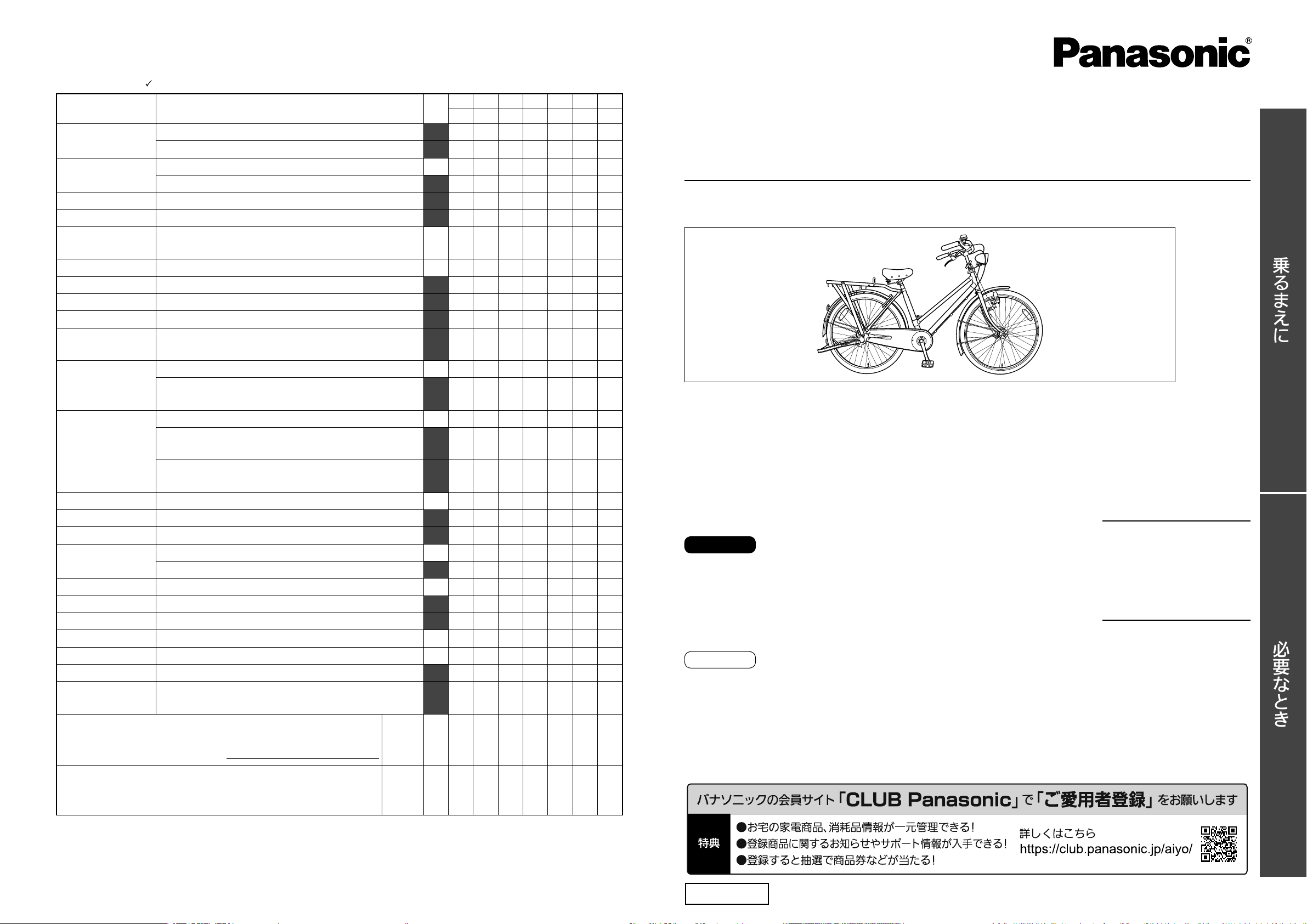説明書 パナソニック B-RG61A 自転車