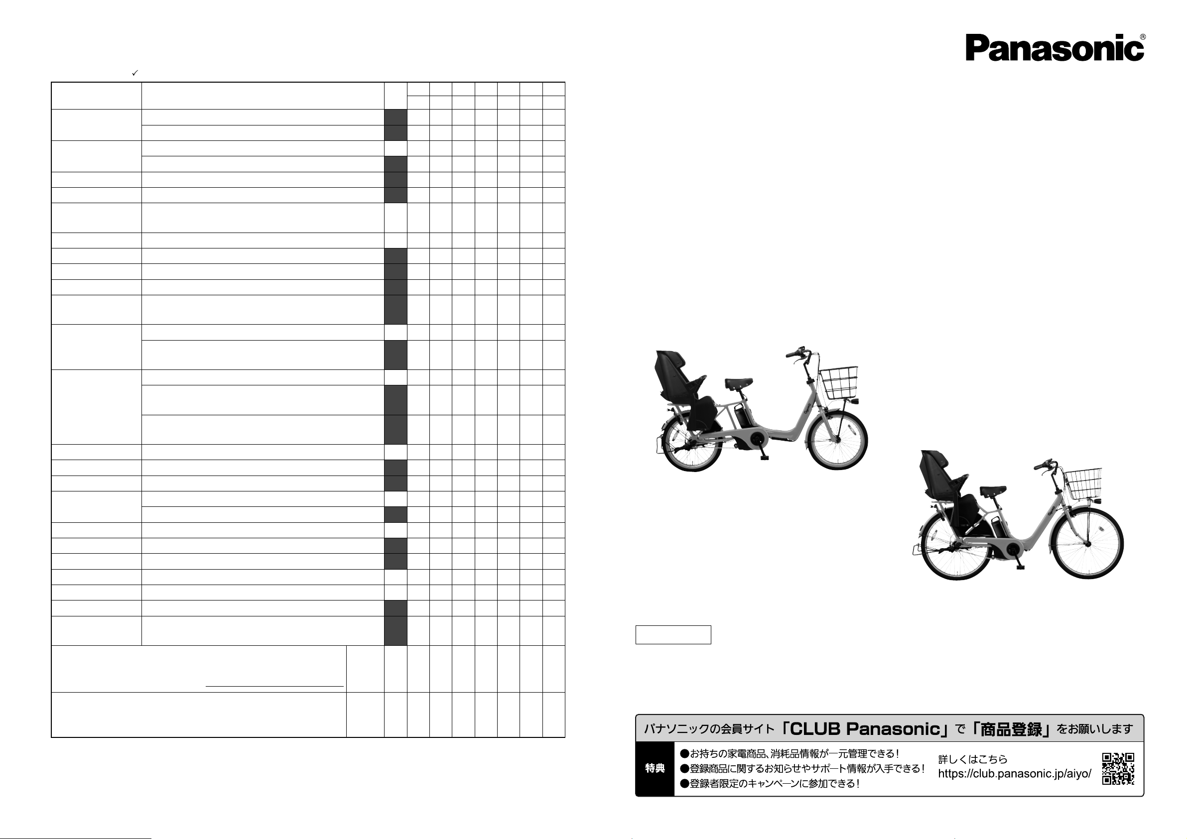 説明書 パナソニック BE-ELAD032 電動自転車