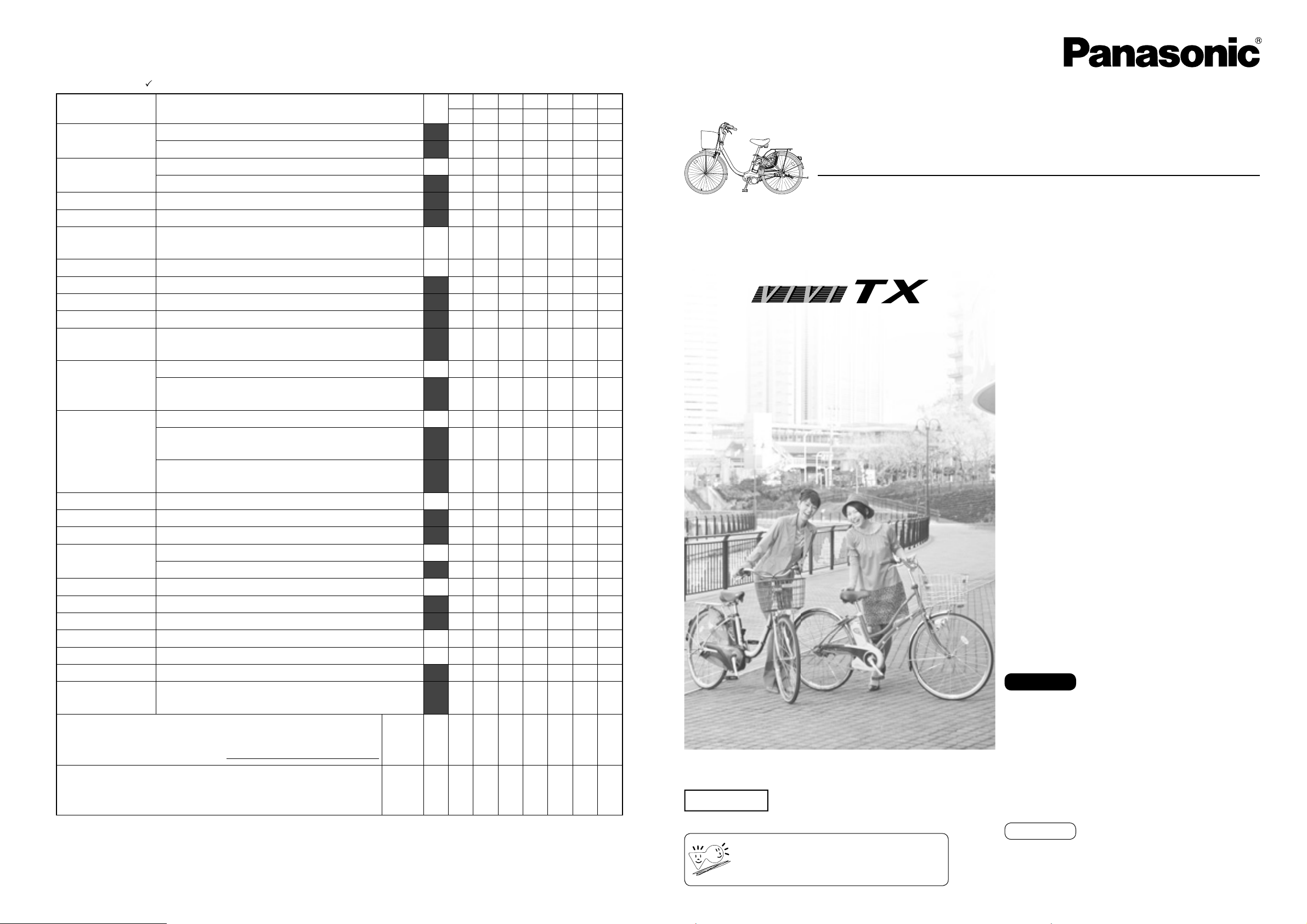 説明書 パナソニック BE-ENTX432 電動自転車
