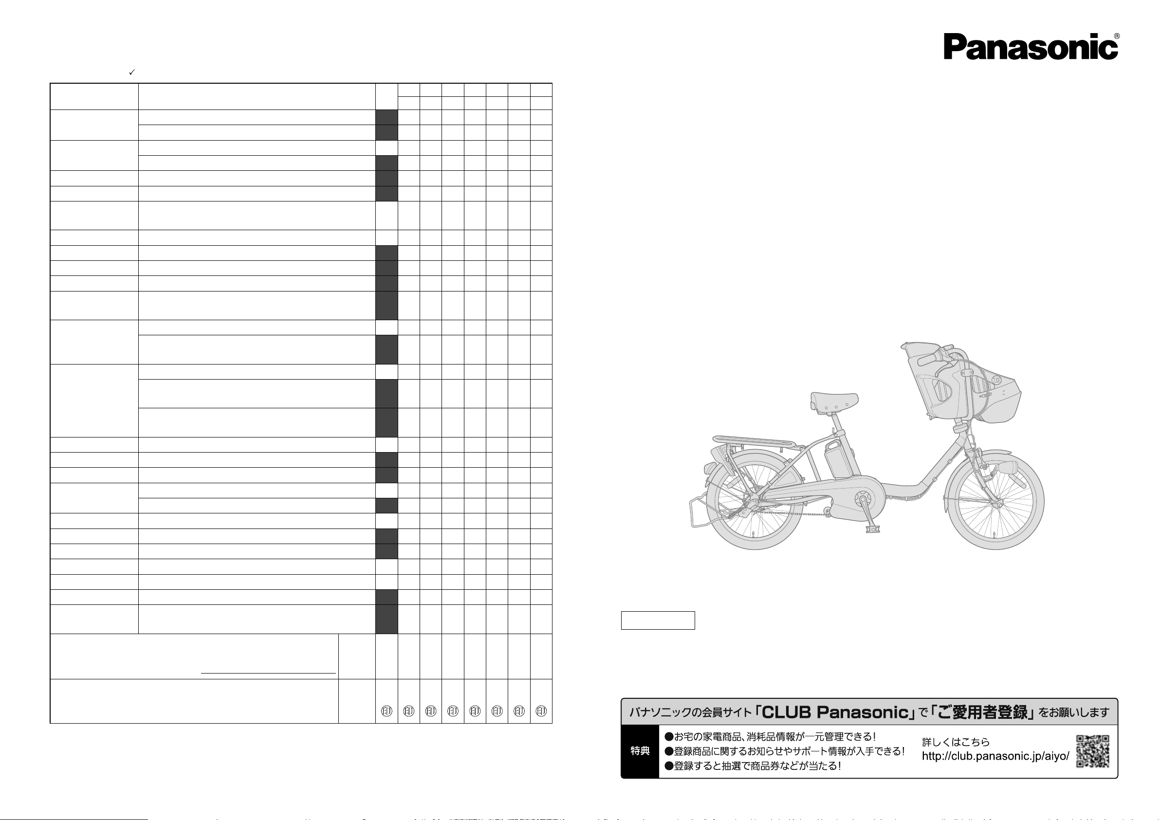 説明書 パナソニック BE-ELM032 電動自転車