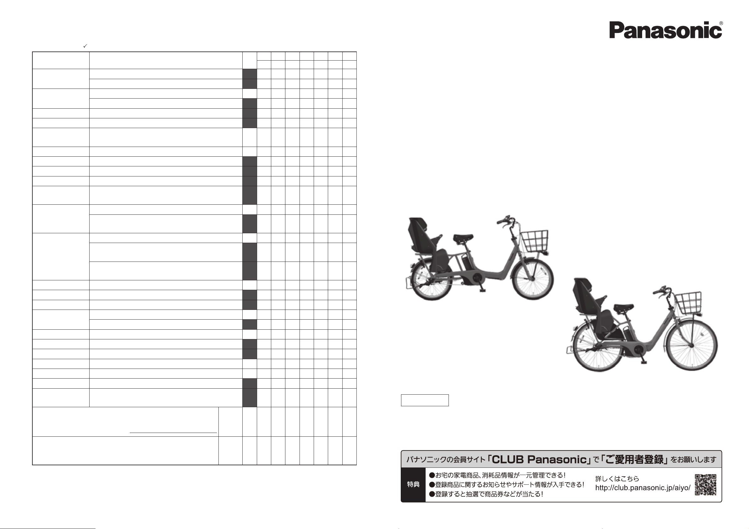 説明書 パナソニック BE-ELA03 電動自転車