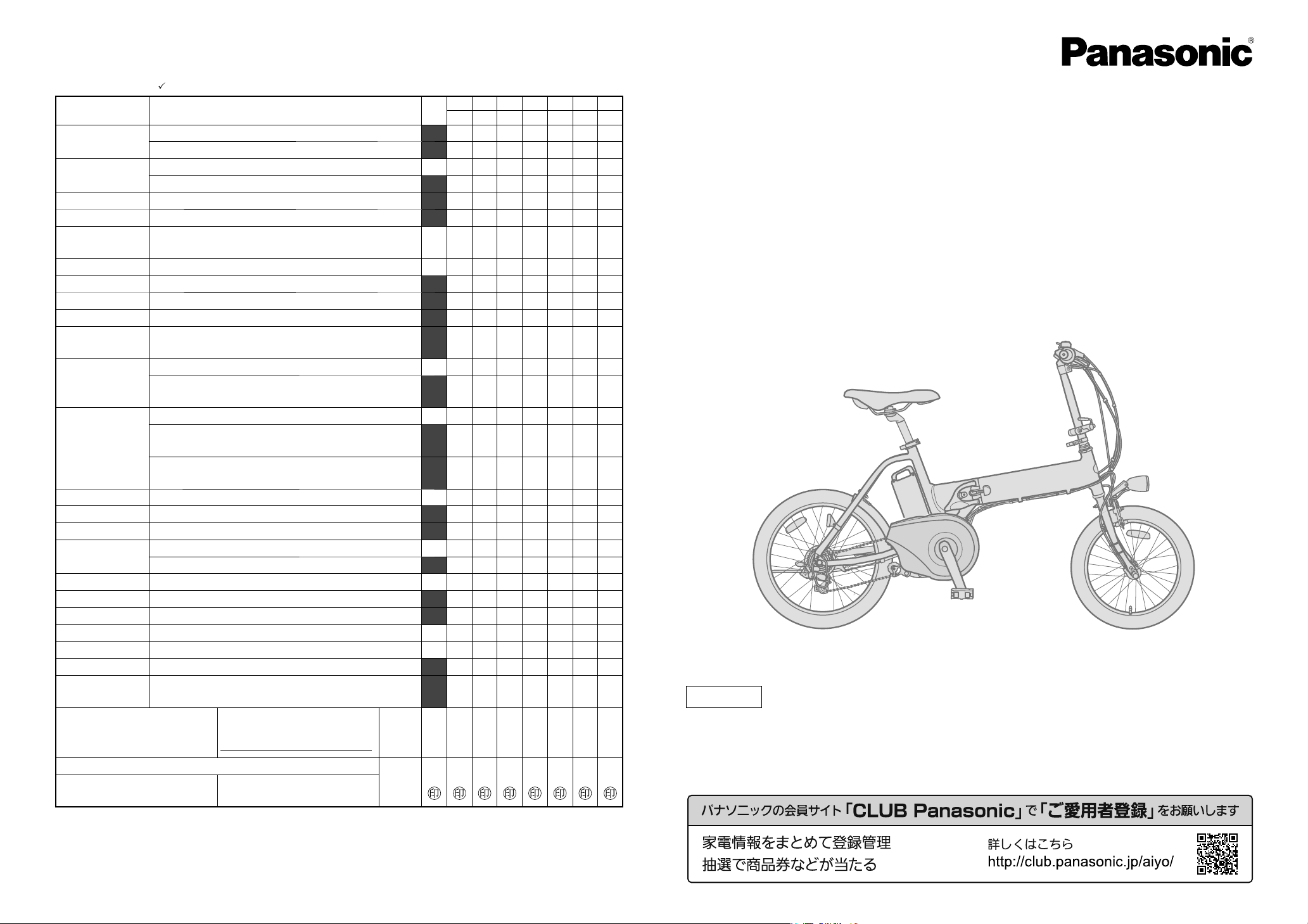 説明書 パナソニック BE-ELW073 電動自転車