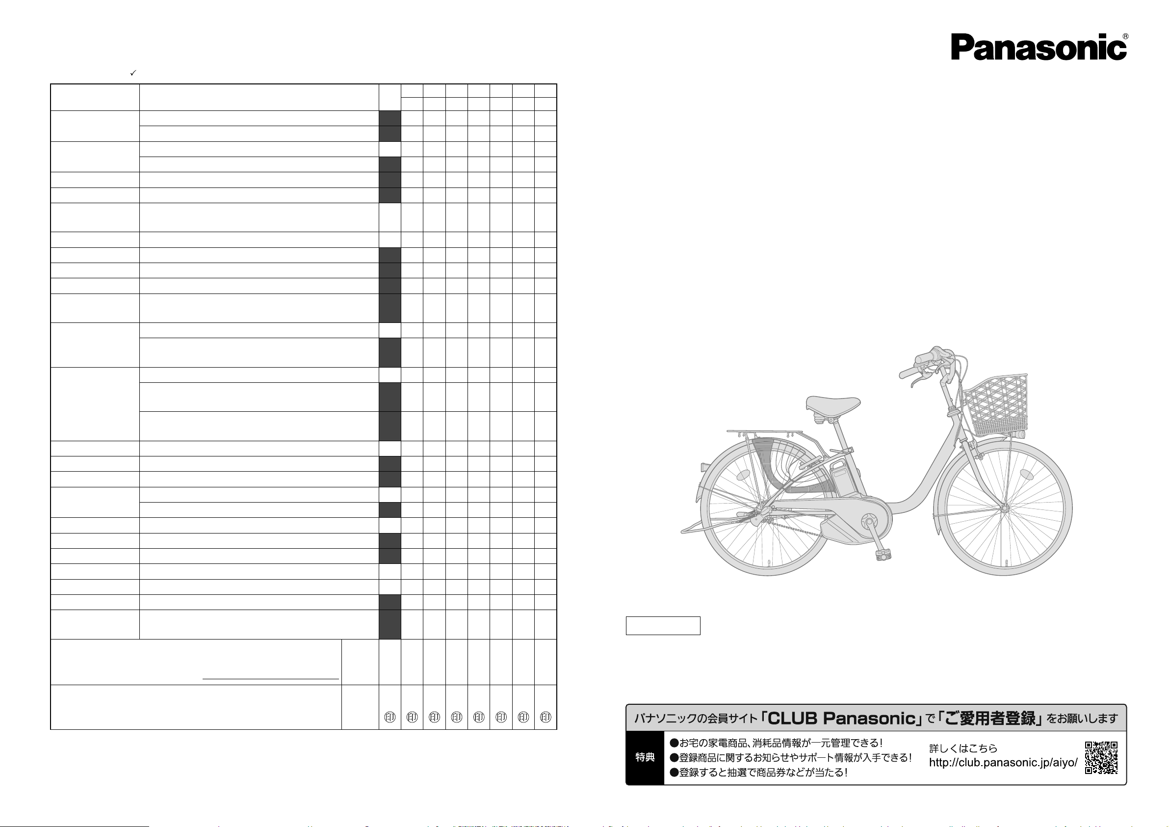 説明書 パナソニック BE-ELYX632 電動自転車