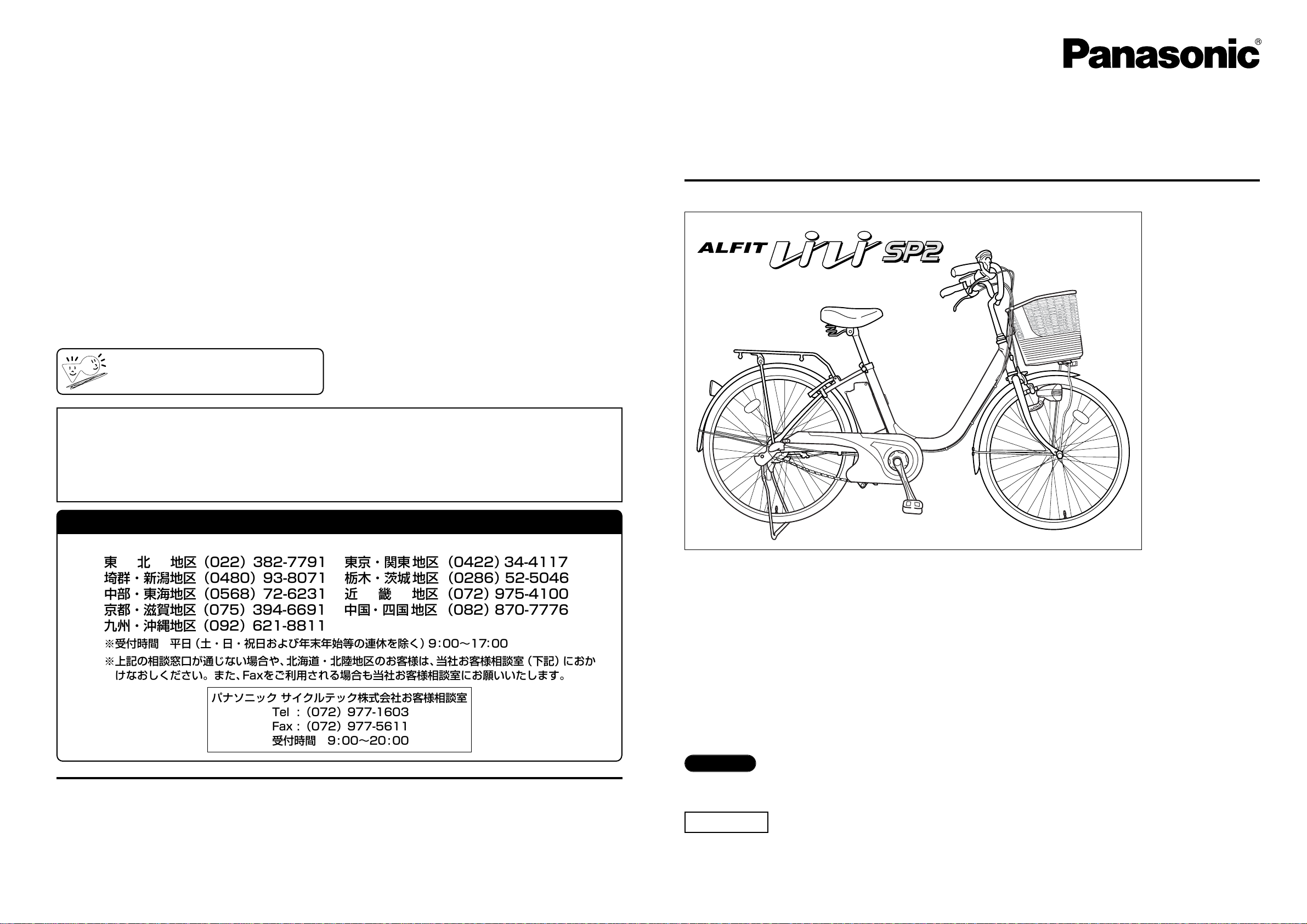 説明書 パナソニック BE-EPSS63 電動自転車