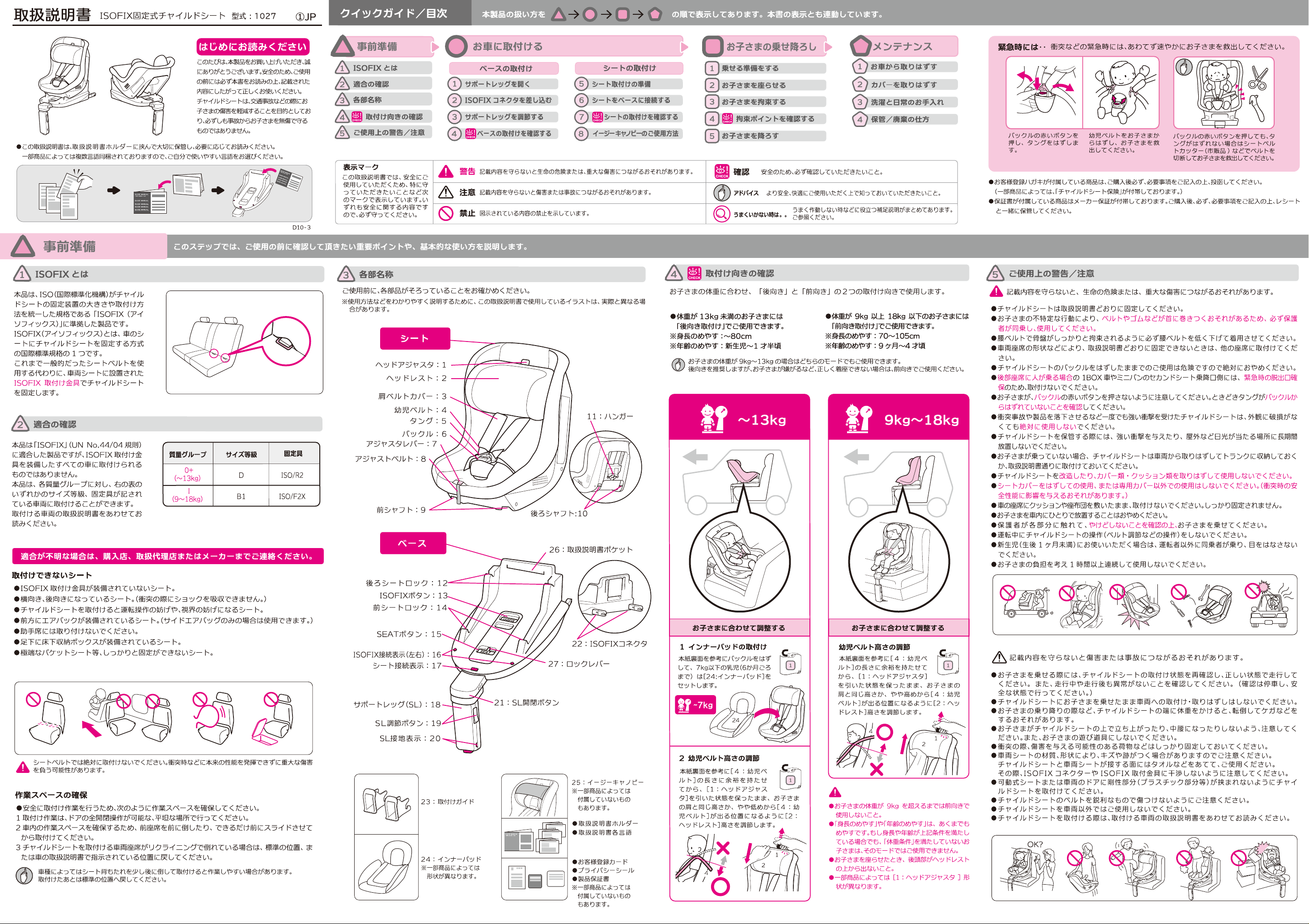 説明書 リーマン 1027 カーシート