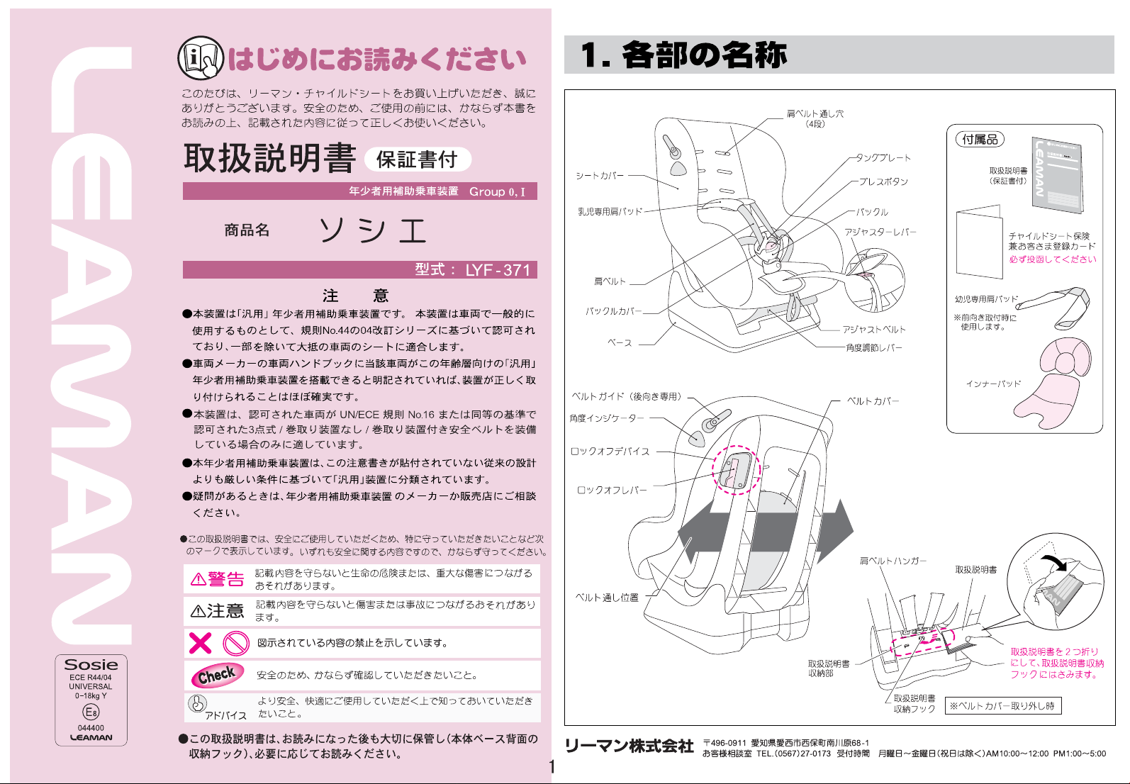 説明書 リーマン LYF-371 カーシート