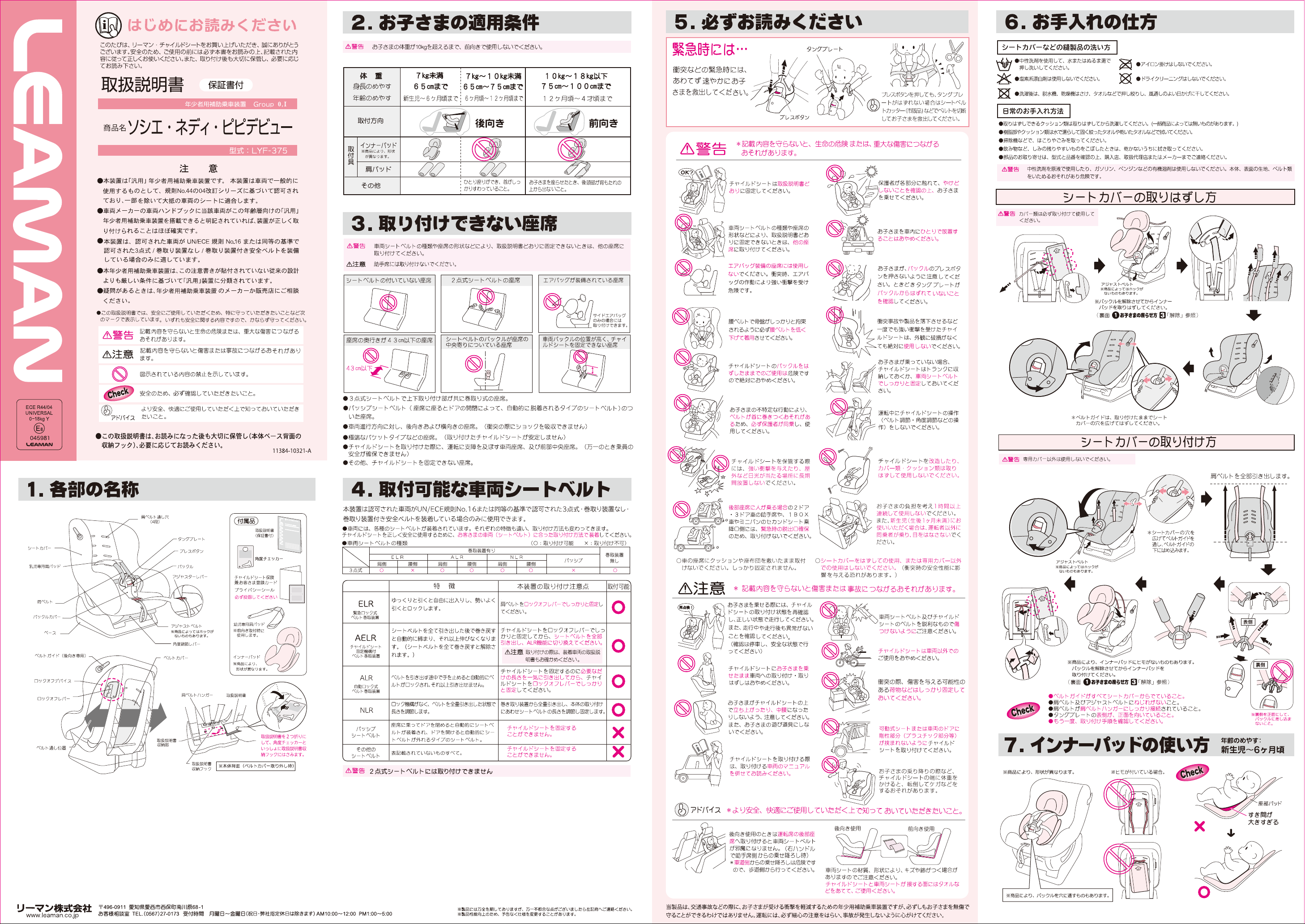 チャイルドシート ピピデビューIII の取扱説明書と肩パットのセット せまかっ