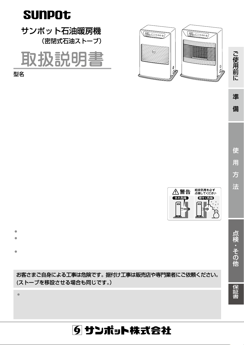 説明書 サンポット FF-5211TL S ヒーター