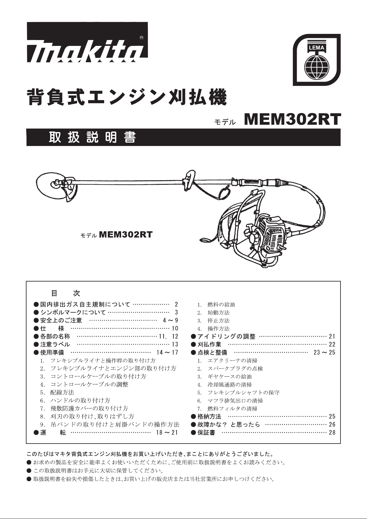 説明書 マキタ MEM302RT 刈払機