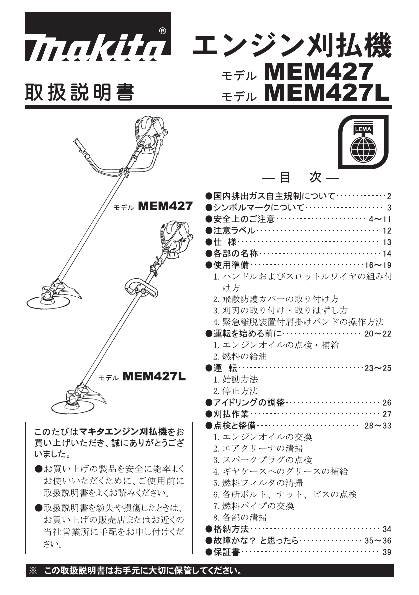 説明書 マキタ MEM427 刈払機