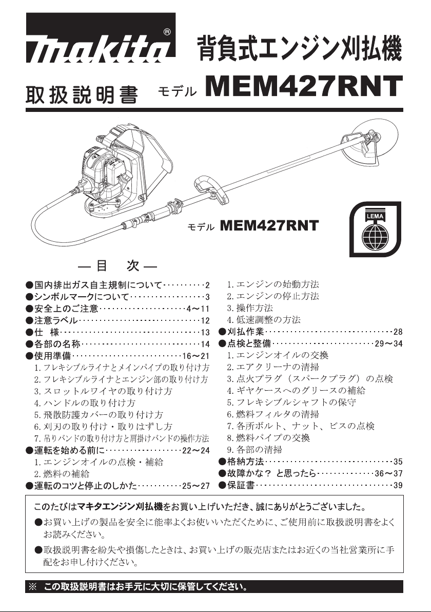 説明書 マキタ MEM427RNT 刈払機