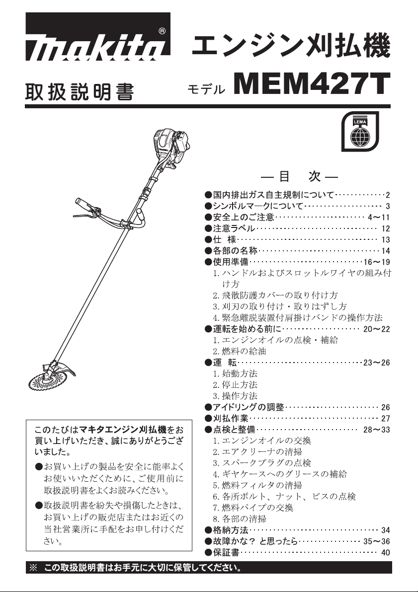 説明書 マキタ MEM427T 刈払機