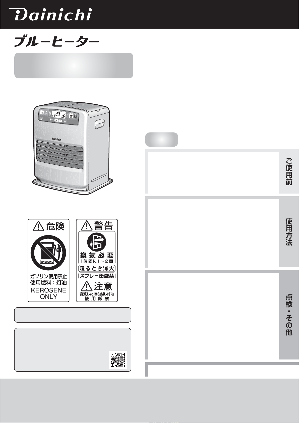 ダイニチ FW-4321KE石油ファンヒーター使用期間1週間.箱.説明書あり. 説明書 ダイニチ FW-4321KE ヒーター