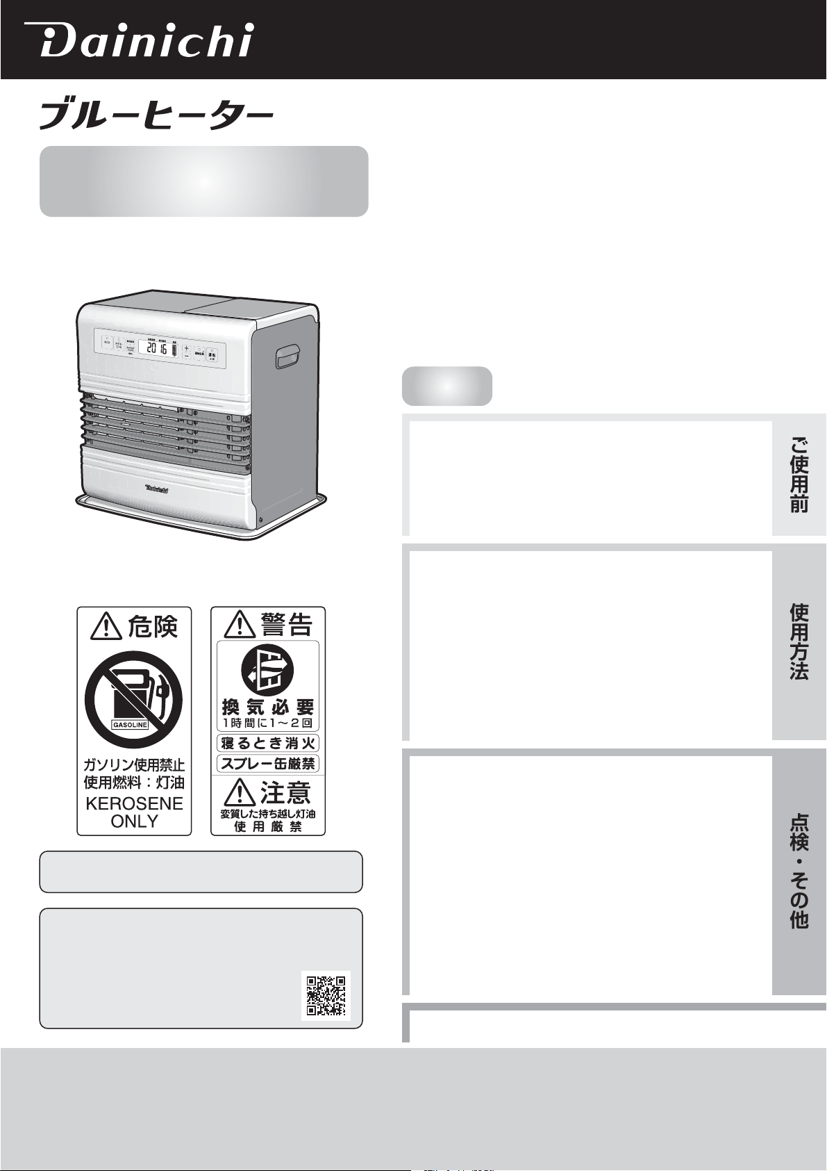 説明書 ダイニチ FW-4721GR ヒーター