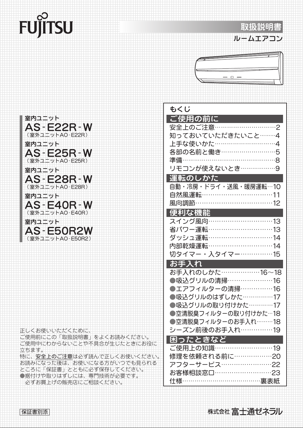 説明書 富士通 AS-E22R-W エアコン