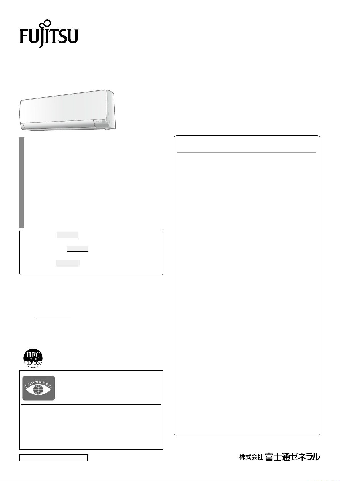 説明書 富士通 AS-A255H エアコン