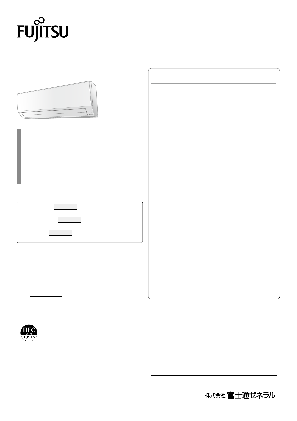 説明書 富士通 AS-285NE3 エアコン