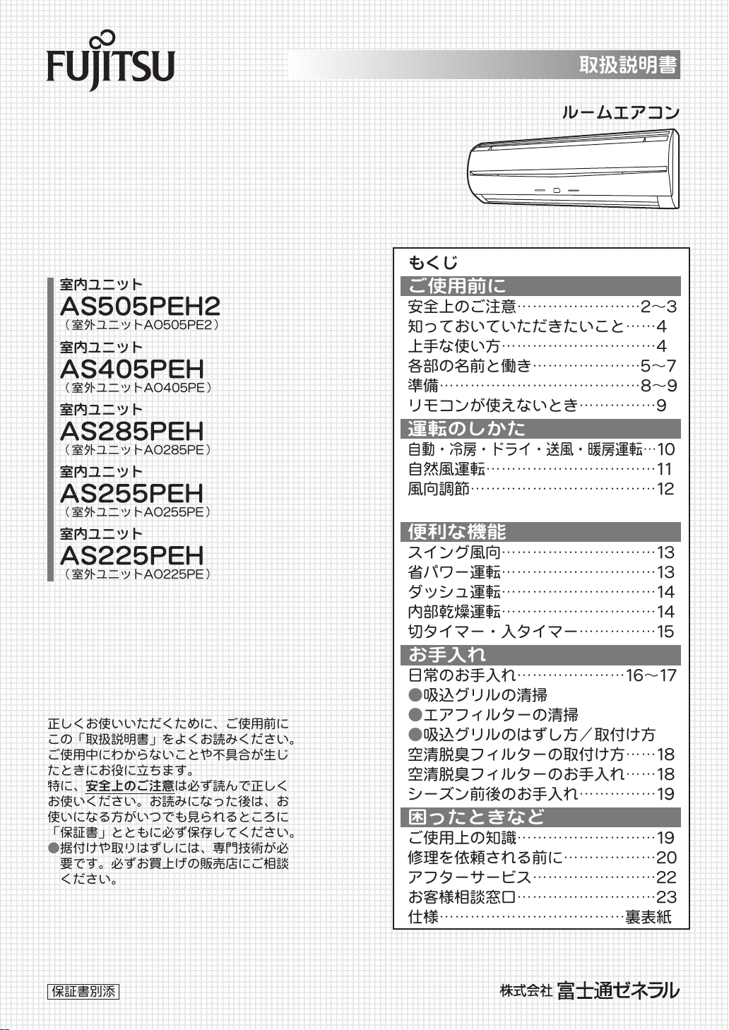 説明書 富士通 AS225PEH エアコン