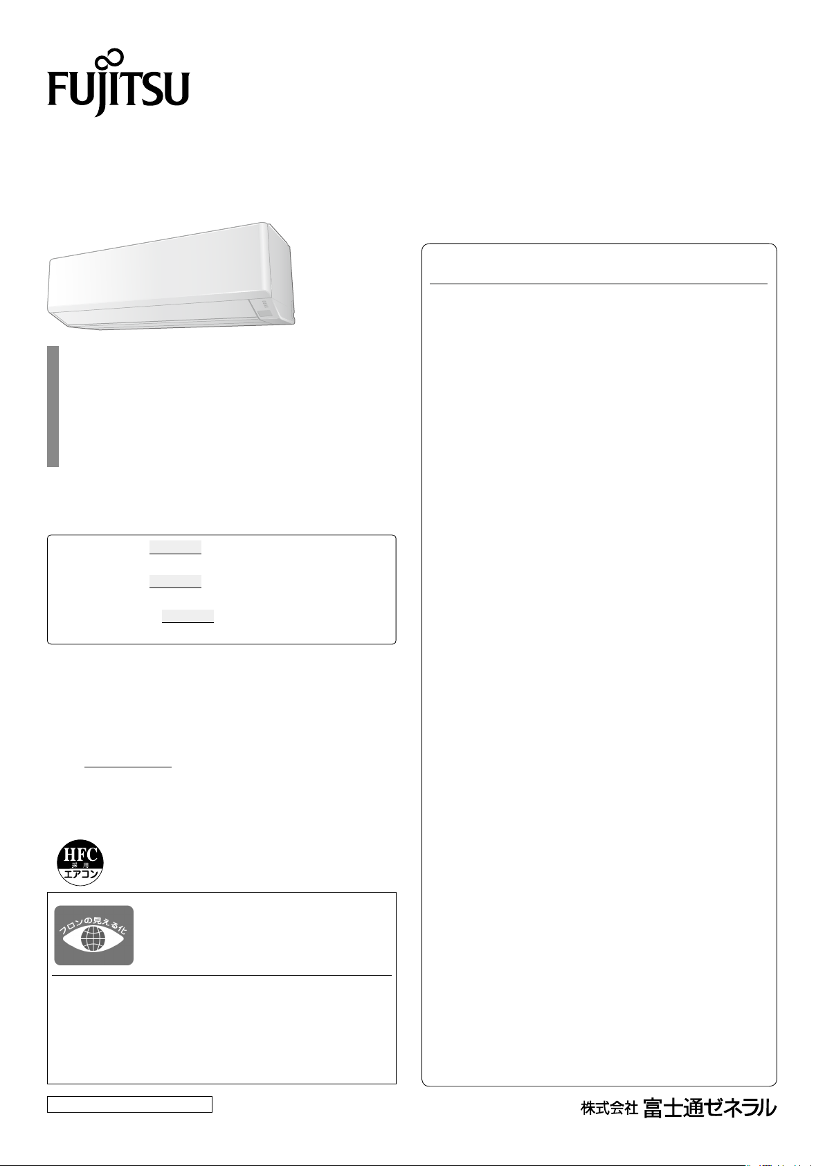 説明書 富士通 AS-286EE4 エアコン