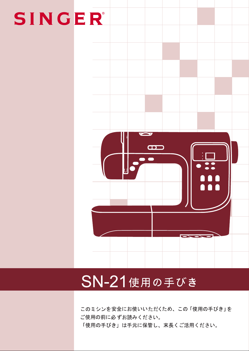 説明書 シンガー SN21 ミシン