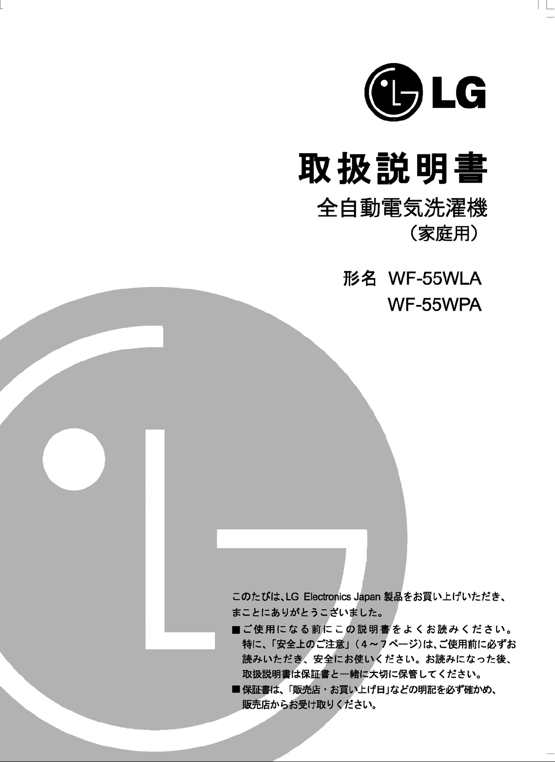 説明書 LG WF-55WLA 洗濯機