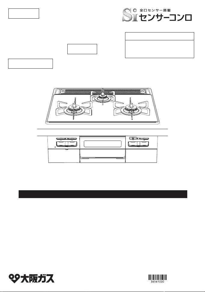 説明書 大阪ガス 210-H525 コンロ