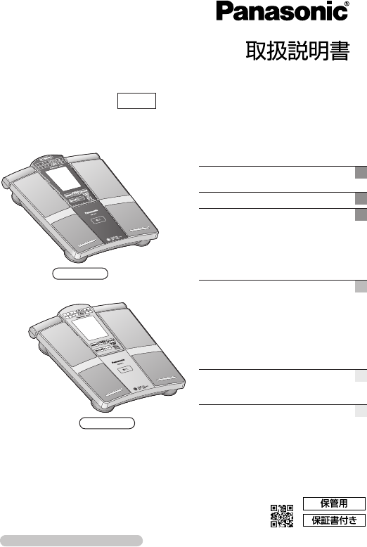 説明書 パナソニック EW-FA51 体重計