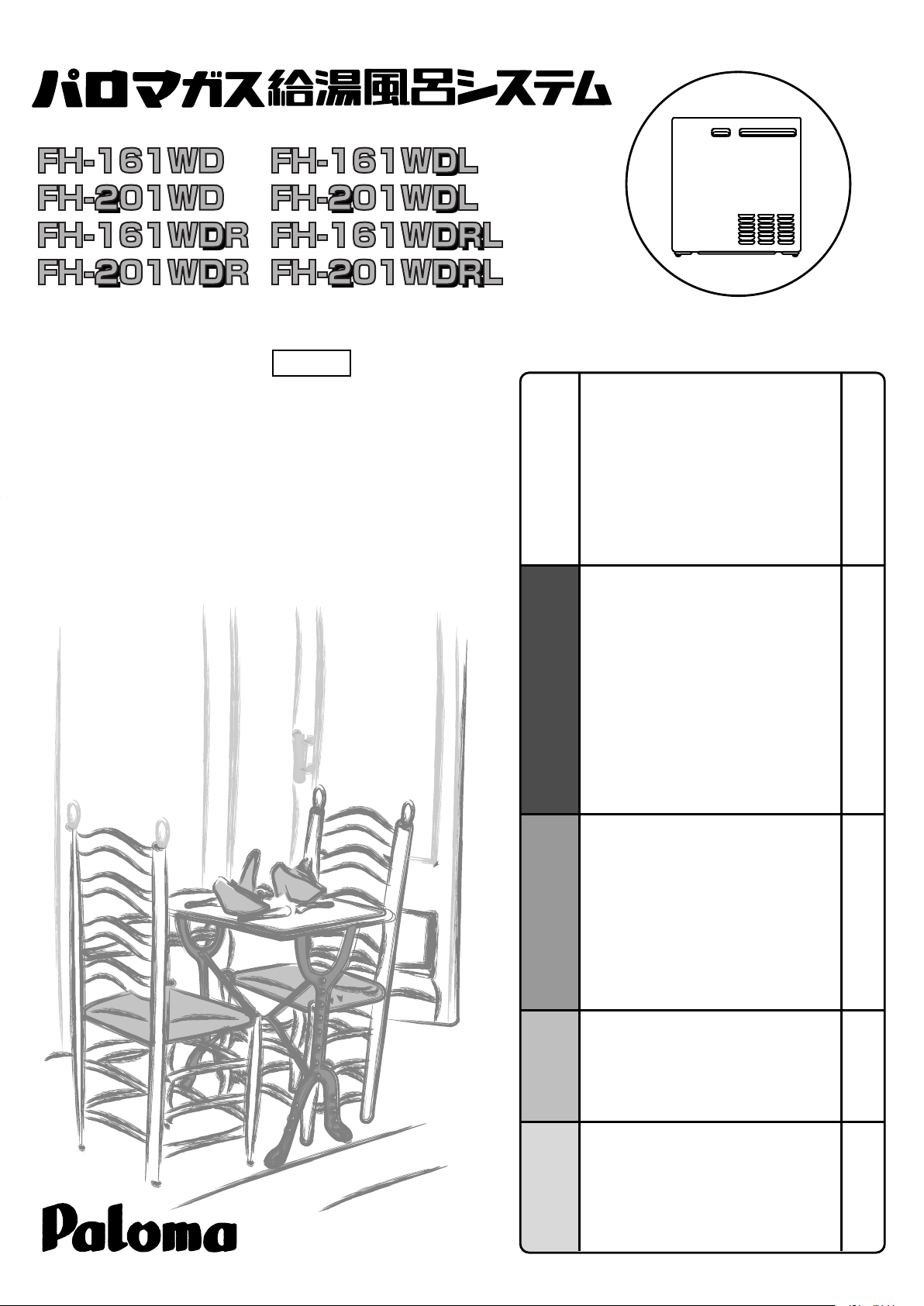 説明書 パロマ FH-161WD ガス給湯器