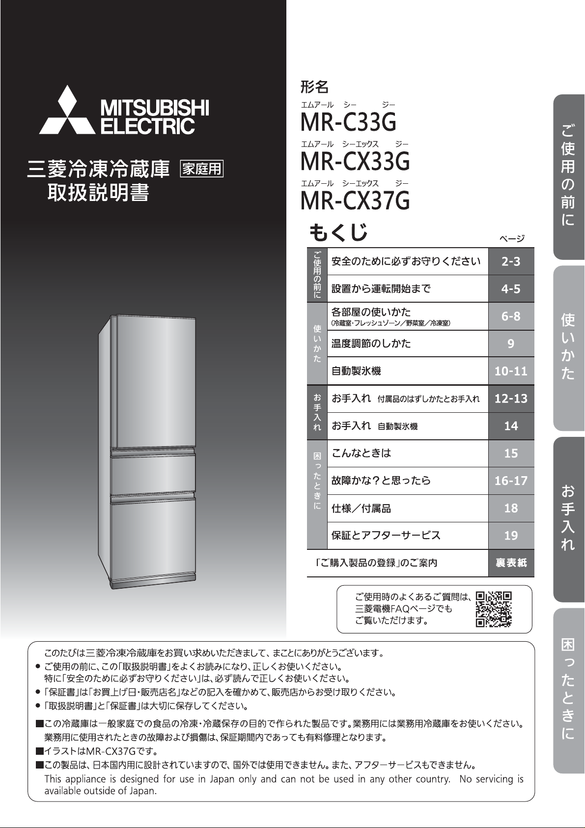 説明書 三菱 MR-CX33G-BR 冷蔵庫-冷凍庫 説明書 三菱 MR-CX33G-BR 冷蔵庫-冷凍庫