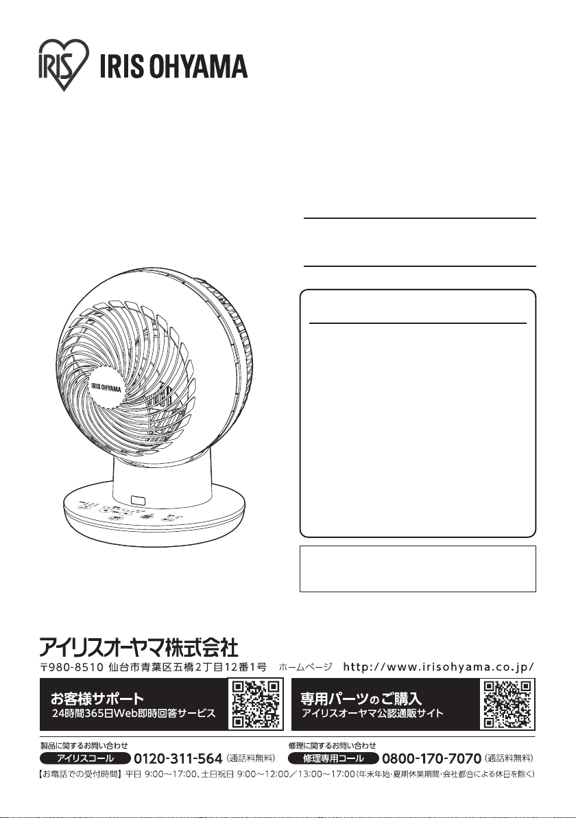 説明書 アイリスオーヤ KCF-SDS151T-W 扇風機