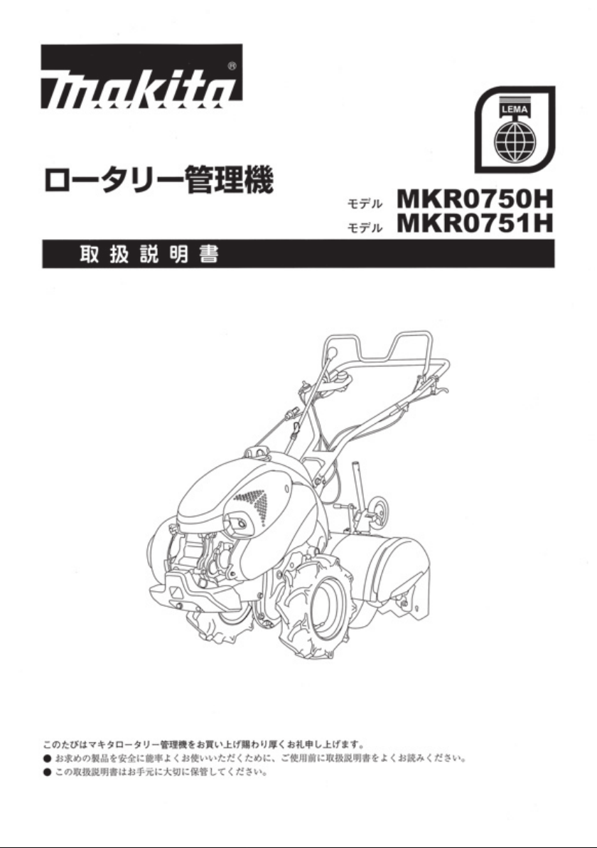 説明書 マキタ MKR0750H 耕運機