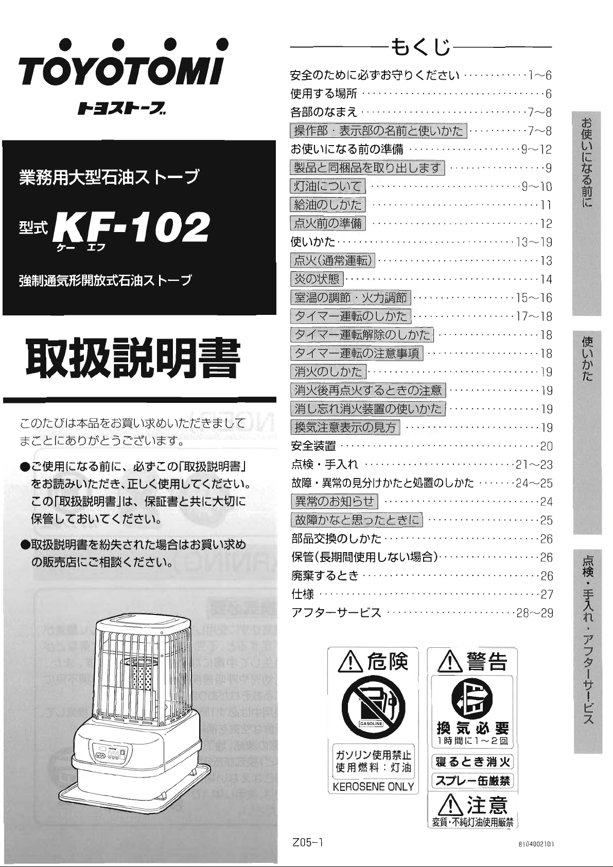 説明書 トヨトミ KF-102 ヒーター
