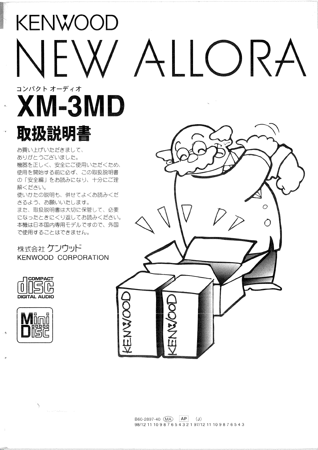 説明書 ケンウッド XM-3MD New Allora ステレオセット